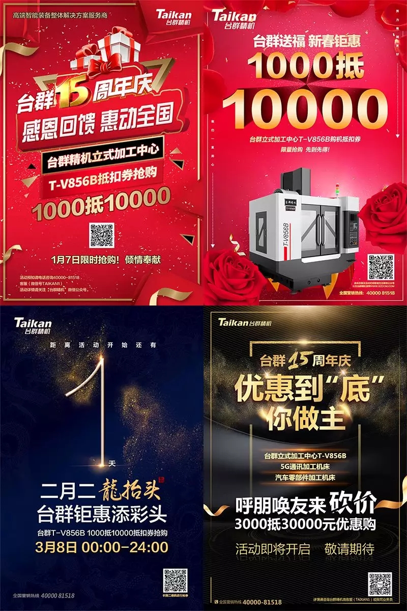 金沙990线路检测精机15周年庆|感恩回馈惠动天下