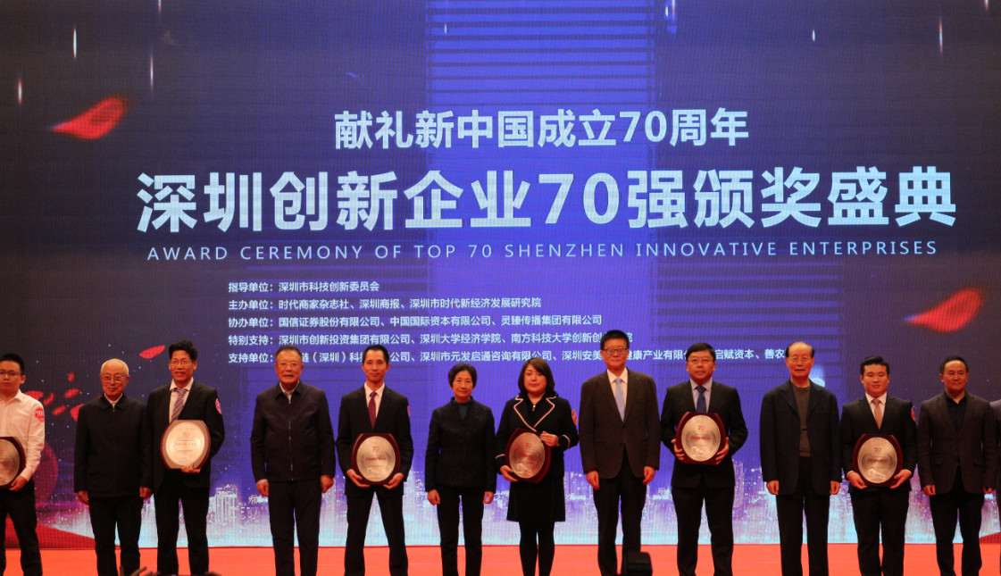 金沙990线路检测 位列41位 荣获2019“深圳立异企业70强”