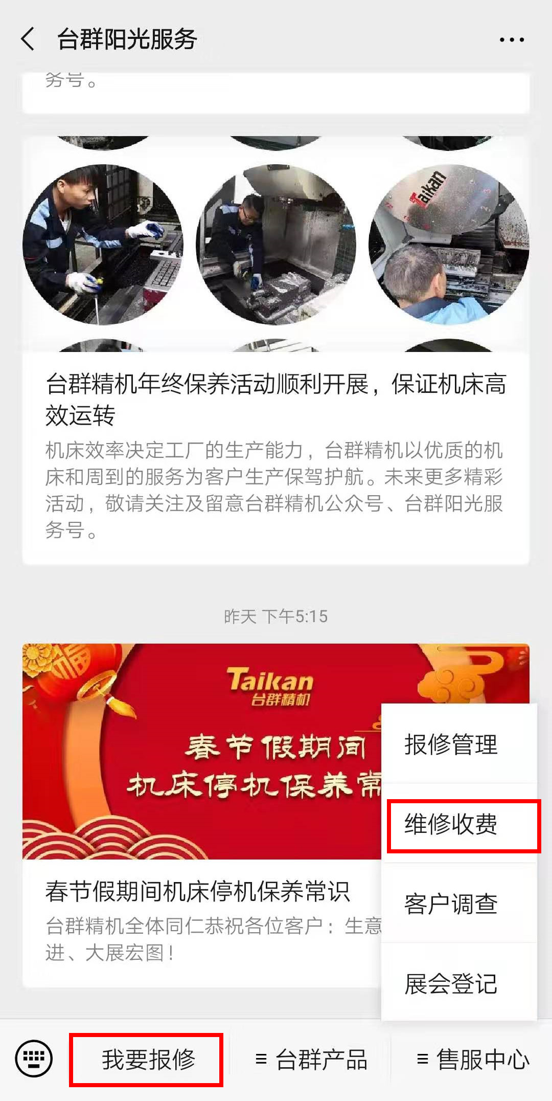 金沙990线路检测精机微信报修平台