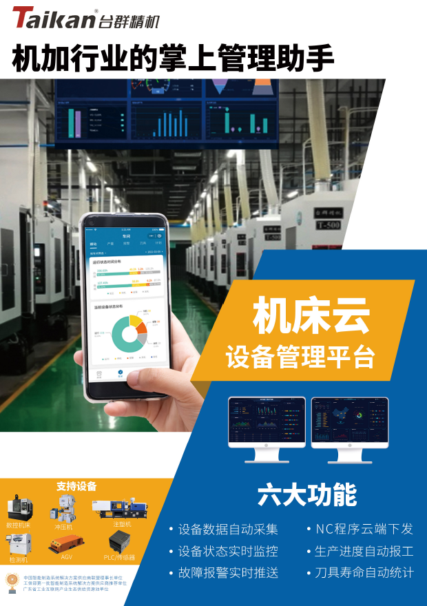 金沙990线路检测机床云系统