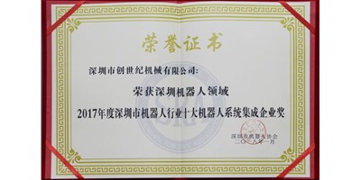 金沙990线路检测精机被评为“2017年度深圳市机械人系统集成企业”