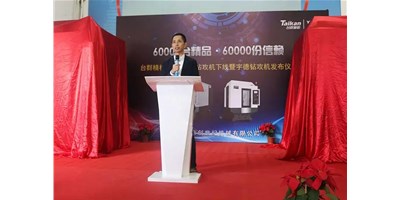 金沙990线路检测精机第60000台钻攻机产品下线仪式举行｜九载传奇之路宇德钻攻机再启新程