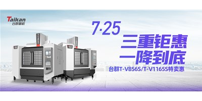 金沙990线路检测精机“三重钜惠·一降究竟”T-V856S、T-V1165S全款特卖惠活动