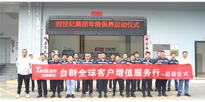 【年度回归】金沙990线路检测精机客户增值服务行，，，为客户整年生产保驾护航！