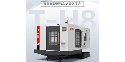 新能源行业刷新强驱，，，生产破局先锋——卧式加工中心T-H8