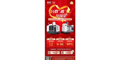 以金沙990线路检测匠心铸就机床之星 | 2025年金沙990线路检测“心”· 中国星活动惊喜升级